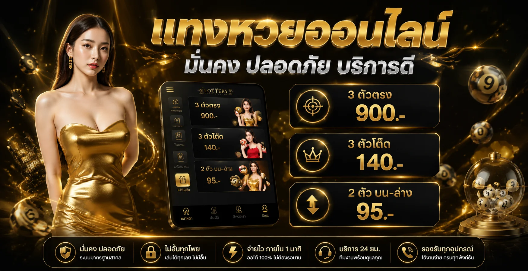 หวยออนไลน์หลากหลายประเภทในเว็บ 1fgame จ่ายบาทละ 900