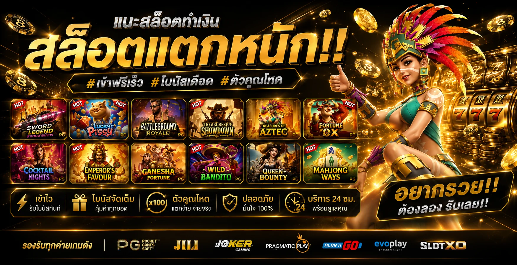 ทดลองเล่นสล็อตฟรีทุกค่ายกับ 1fgame ไม่ต้องสมัคร